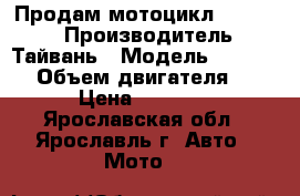 Продам мотоцикл Kawasaki › Производитель ­ Тайвань › Модель ­ ER650AE › Объем двигателя ­ 649 › Цена ­ 320 000 - Ярославская обл., Ярославль г. Авто » Мото   